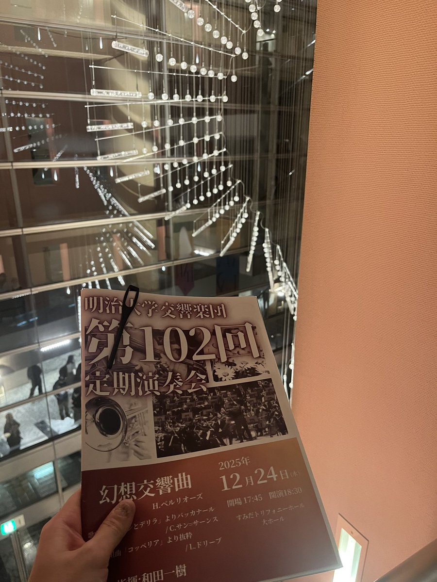 Merry Xmas🎄‼️

今宵は六大学オケでもお世話になっている明治大学交響楽団（<a href="/MEIOKE/">明治大学交響楽団（明オケ）</a> ）の定期演奏会にすみとりに来ました🎶

そして明日は、ついにワセフィル定期🐙です‼️

良いクリスマスをお過ごしください🎄🎅