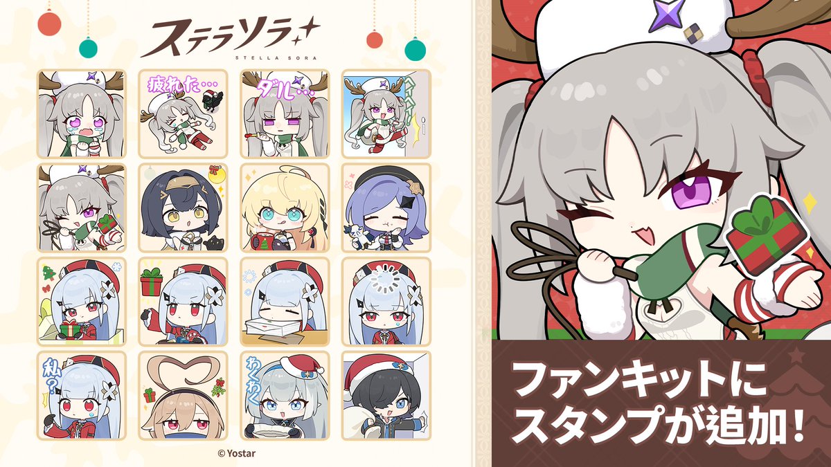 てらそら様♡専用ページです❣ ⚠️他者様は購入ご配慮ください⚠️ ステラソラ公式 (@StellaSoraJP) / Posts / X