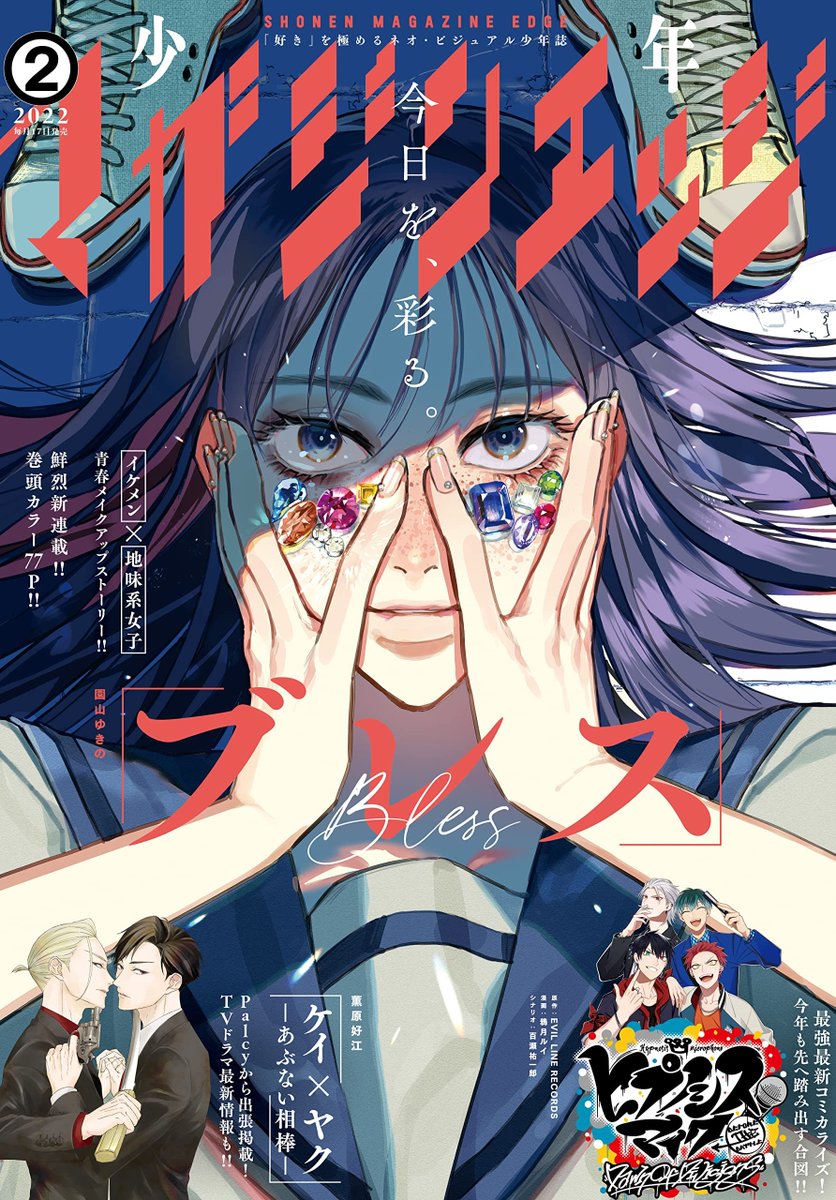 MangaMoguraRE's tweet photo. Fashion Youth Drama "Bless" ANIME ADAPTATION UPCOMING judging from new web domain 'Bless-anime com'

Youth Drama by Sonoyama Yukino about a boy who wants to be a make-up artis and a girl who wants to be a model. Both have been insecure about trying it for real but together they finally decide to go all in and chase their dreams.