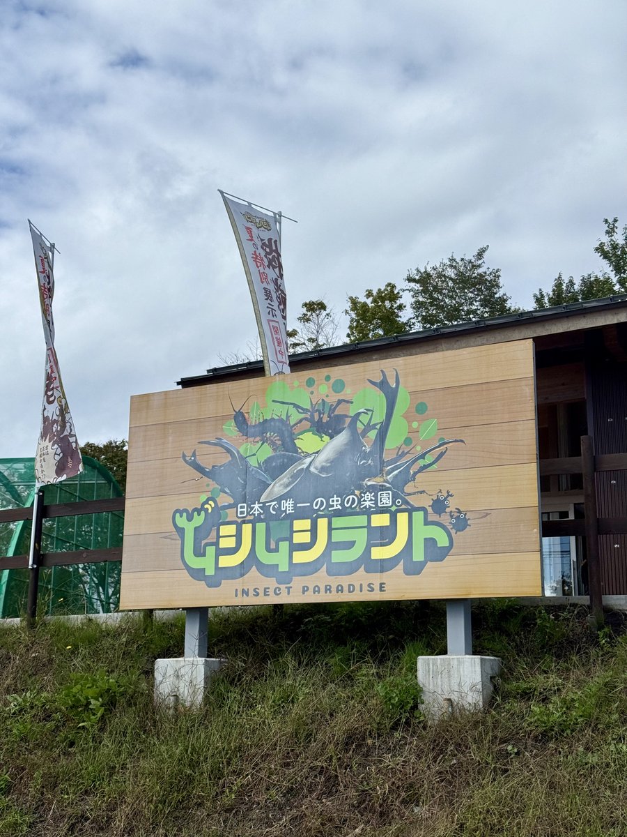 ⋱🎥ロケ地紹介⋰ 福島県田村市「ムシムシランド