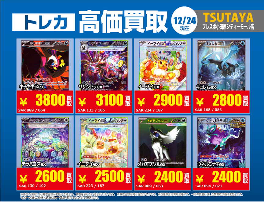 トレカ高価買取情報】 12/24(水)～12/30(火)の高価買取情報🎅 #ポケカ