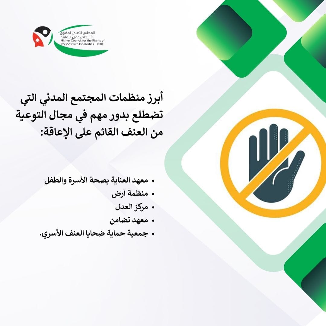 المجلس الأعلى لحقوق الأشخاص ذوي الإعاقة (HCD) tweet media