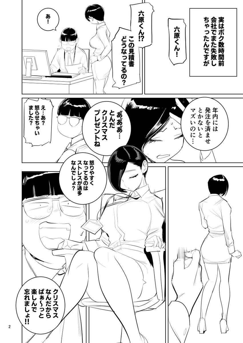 ハッピーメリークリスマス♪
今年は課長サンタでお祝いしましょう♪
冬コミ会場限定本は課長サンタ! 