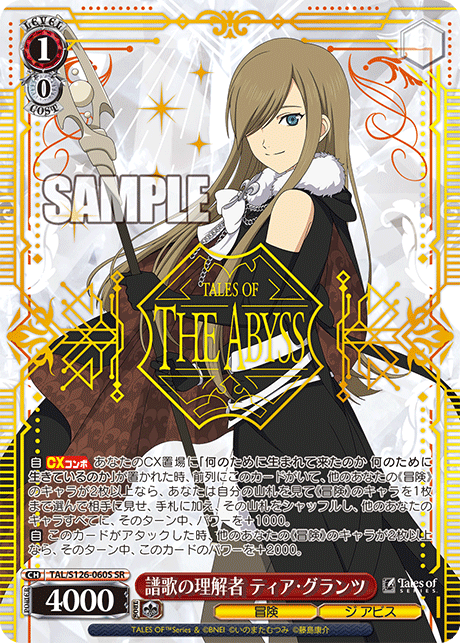 WS】テイルズ オブ ジ アビス「ローレライの剣士 ルーク・フォン