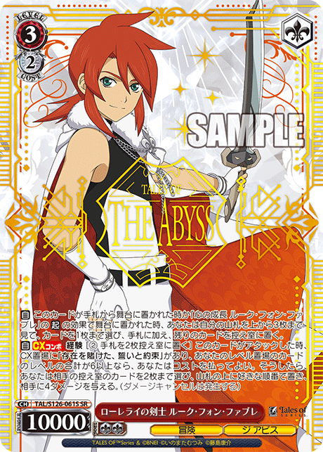 WS】テイルズ オブ ジ アビス「ローレライの剣士 ルーク・フォン