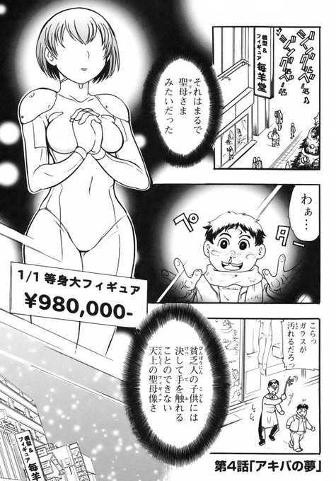 バブル残照期、 男はXマスイブに独りであることは社会的に許されなかった。 彼女とホテル、最低でも男女混合陽キャイベントに参加していなければキモオタの烙印を捺されたのだ。 だが今や12/24に夜をオタ趣味に興じて憚りなし。 クリボッチなぞ古き呪言にすぎず。 最大53%pt還元 アキハバラ無法街