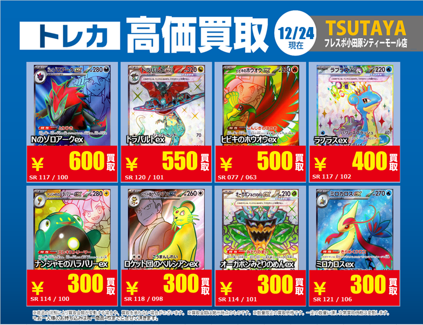 トレカ高価買取情報】 12/24(水)～12/30(火)の高価買取情報🎅 #ポケカ