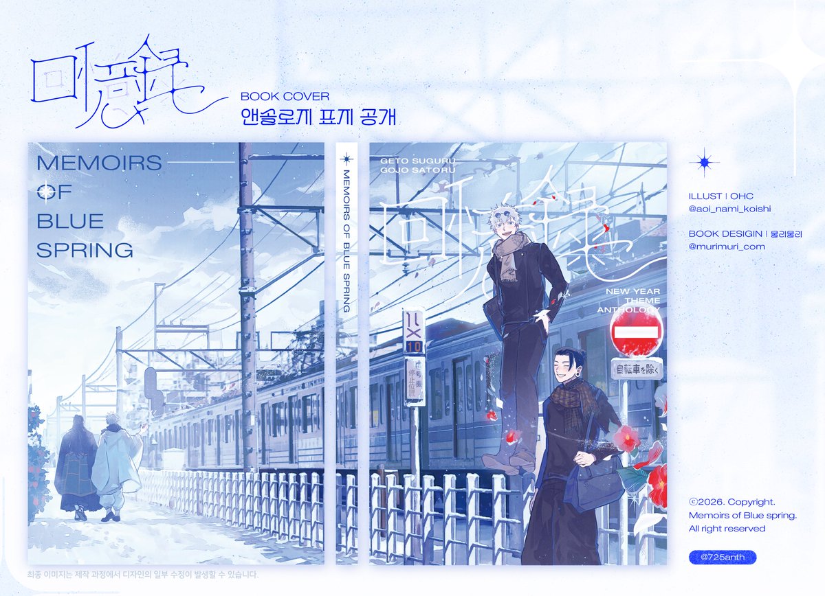 게토고죠 앤솔로지 : 회억록 回憶録 tweet media