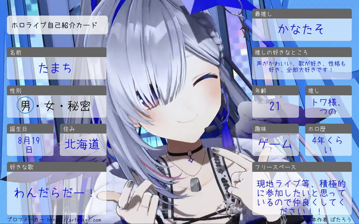 最推し卒業前に更新します！！

低浮上ぎみですが、これからもへい民、ホロリスの皆さんと仲良くしたいです🥹

よろしくお願いします❕

 #ホロライブ自己紹介カード 
 #ホロライブ好きな人と繋がりたい