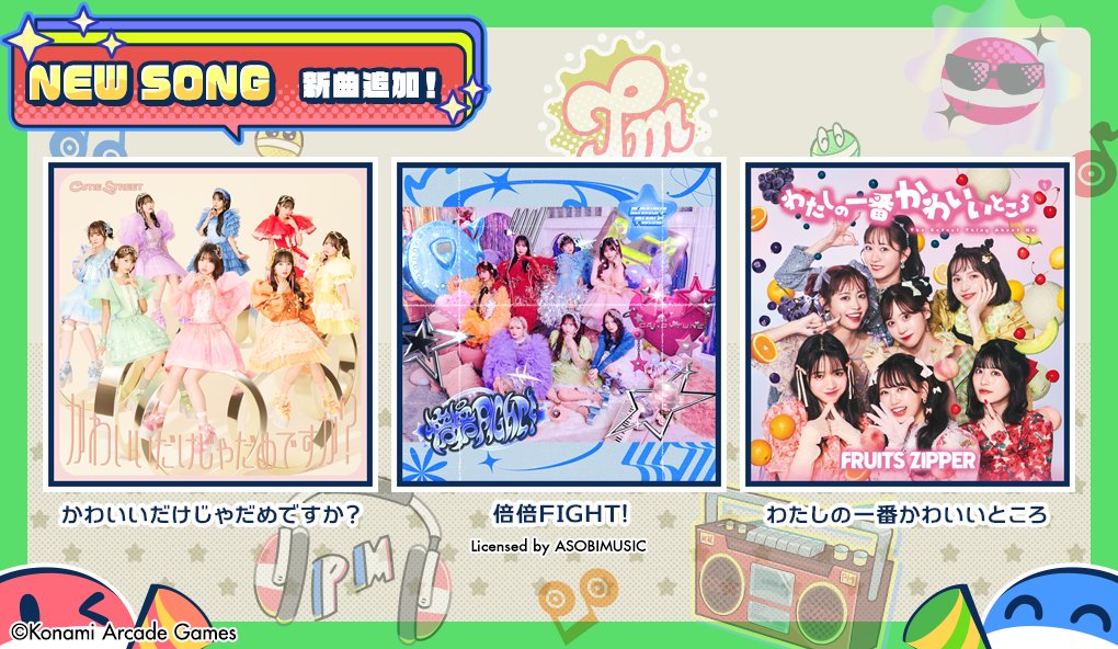 新曲紹介！】 12月25日から 「pop'n music High☆Cheers!!」に