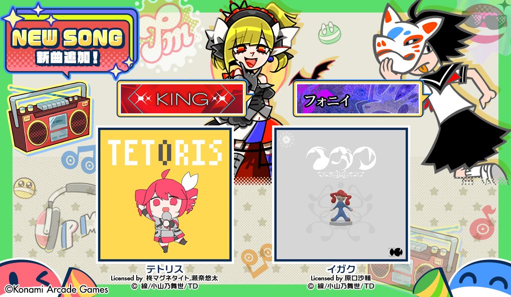 新曲紹介！】 12月25日から 「pop'n music High☆Cheers!!」に