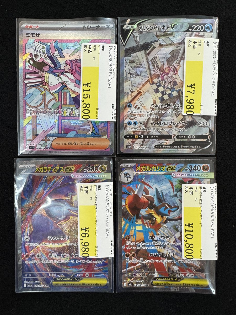 🌈✨📣#ポケカ 販売情報✨🌈 【105/078】#ﾐﾓｻﾞ｢SAR｣ 【088/063