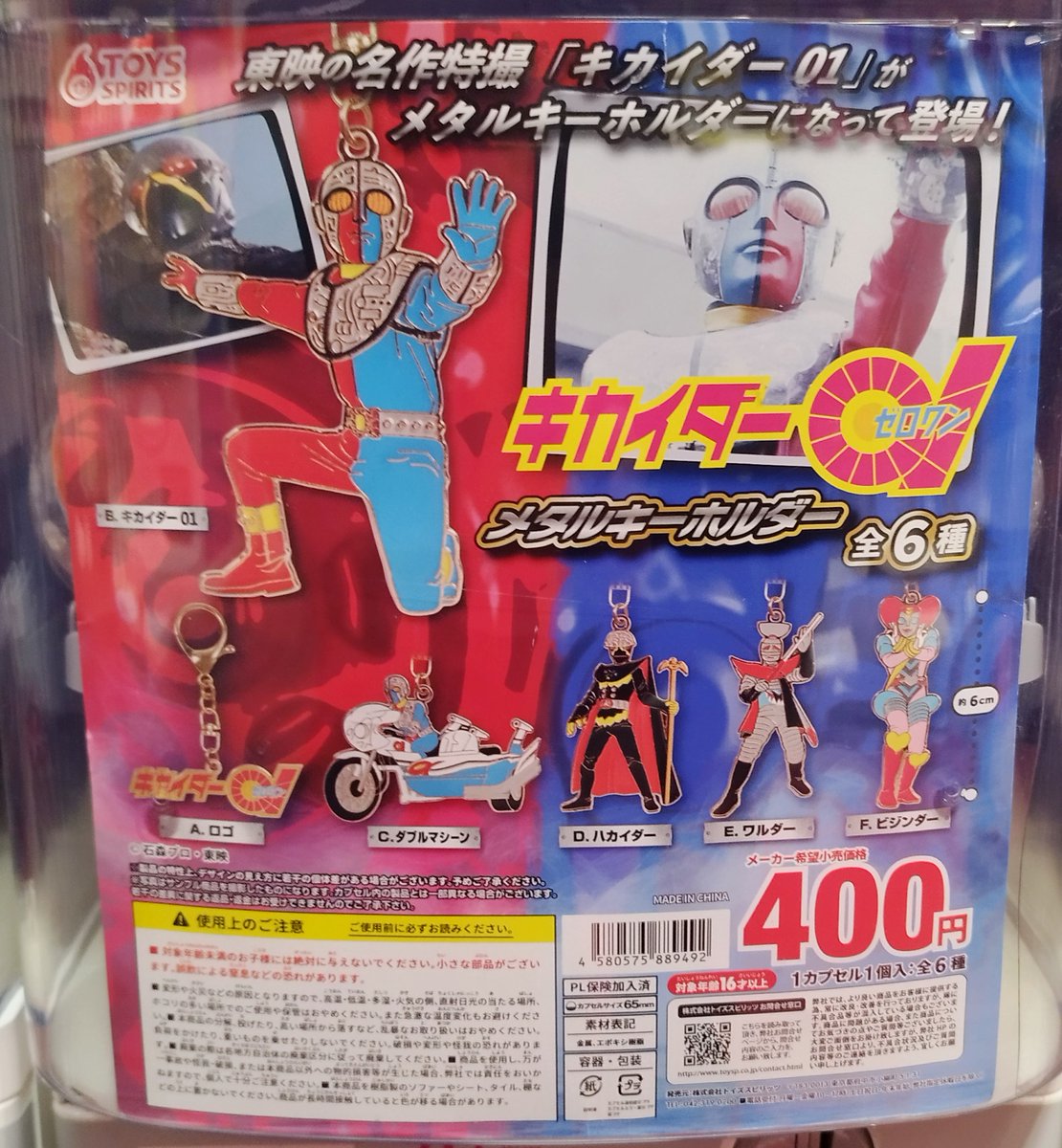 やっと見つけた！ 「キカイダー01」のガチャ(⁠^⁠^⁠)。 ゼロワンが