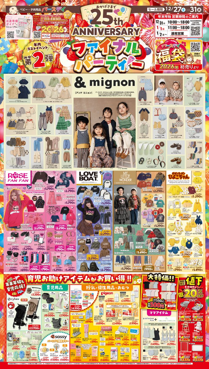 バースデイ@しまむらグループ (@birthday_gr) / Posts / X