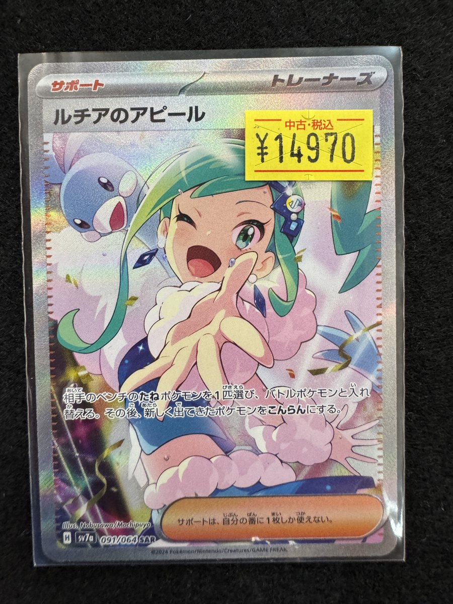 ⭐︎美品⭐︎ルチアのアピール（SAR）スペシャルアート　売ります ルチアのアピール SAR PSA10