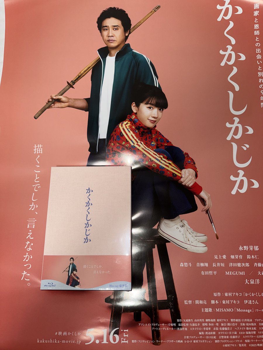 映画『かくかくしかじか』公式 (@kakushika_movie) / Posts / X