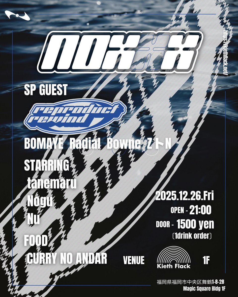 bomaye_create's tweet image. 【初福岡】

『 NOXXX 』

🗓2025.12.26(金)
⏰OPEN 21:00
📍Kieth Falck 1F

SP GUEST
reproduct rewind
(BOMAYE, Radial, Bowne, ZトN)

今週末、初の福岡🔥🔥

名古屋のUKパーティ #リプロ の面々で出演しに行きます🤝
年末踊り倒していきましょう！！

#NOXXXFUK