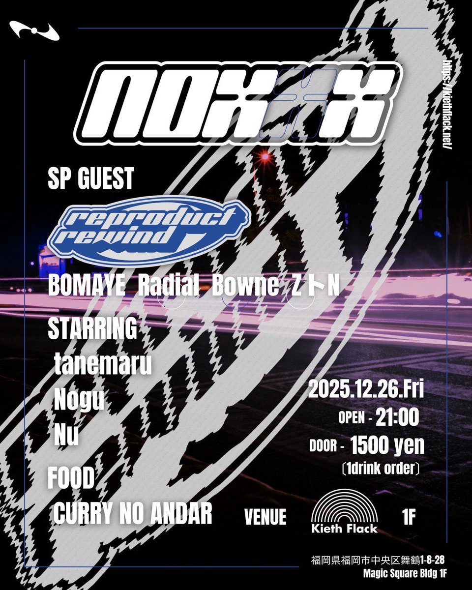bomaye_create's tweet image. 【初福岡】

『 NOXXX 』

🗓2025.12.26(金)
⏰OPEN 21:00
📍Kieth Falck 1F

SP GUEST
reproduct rewind
(BOMAYE, Radial, Bowne, ZトN)

今週末、初の福岡🔥🔥

名古屋のUKパーティ #リプロ の面々で出演しに行きます🤝
年末踊り倒していきましょう！！

#NOXXXFUK