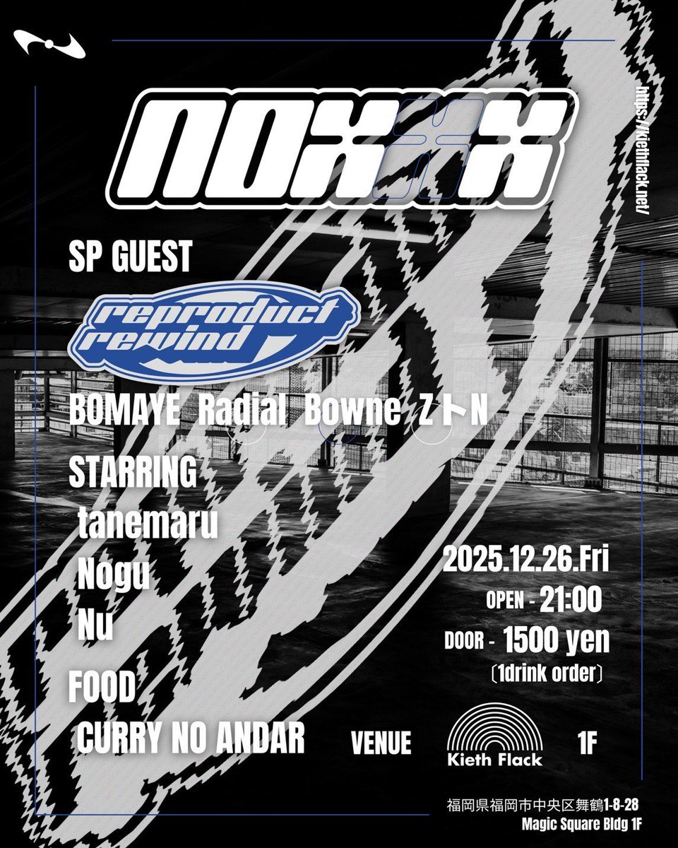 bomaye_create's tweet image. 【初福岡】

『 NOXXX 』

🗓2025.12.26(金)
⏰OPEN 21:00
📍Kieth Falck 1F

SP GUEST
reproduct rewind
(BOMAYE, Radial, Bowne, ZトN)

今週末、初の福岡🔥🔥

名古屋のUKパーティ #リプロ の面々で出演しに行きます🤝
年末踊り倒していきましょう！！

#NOXXXFUK