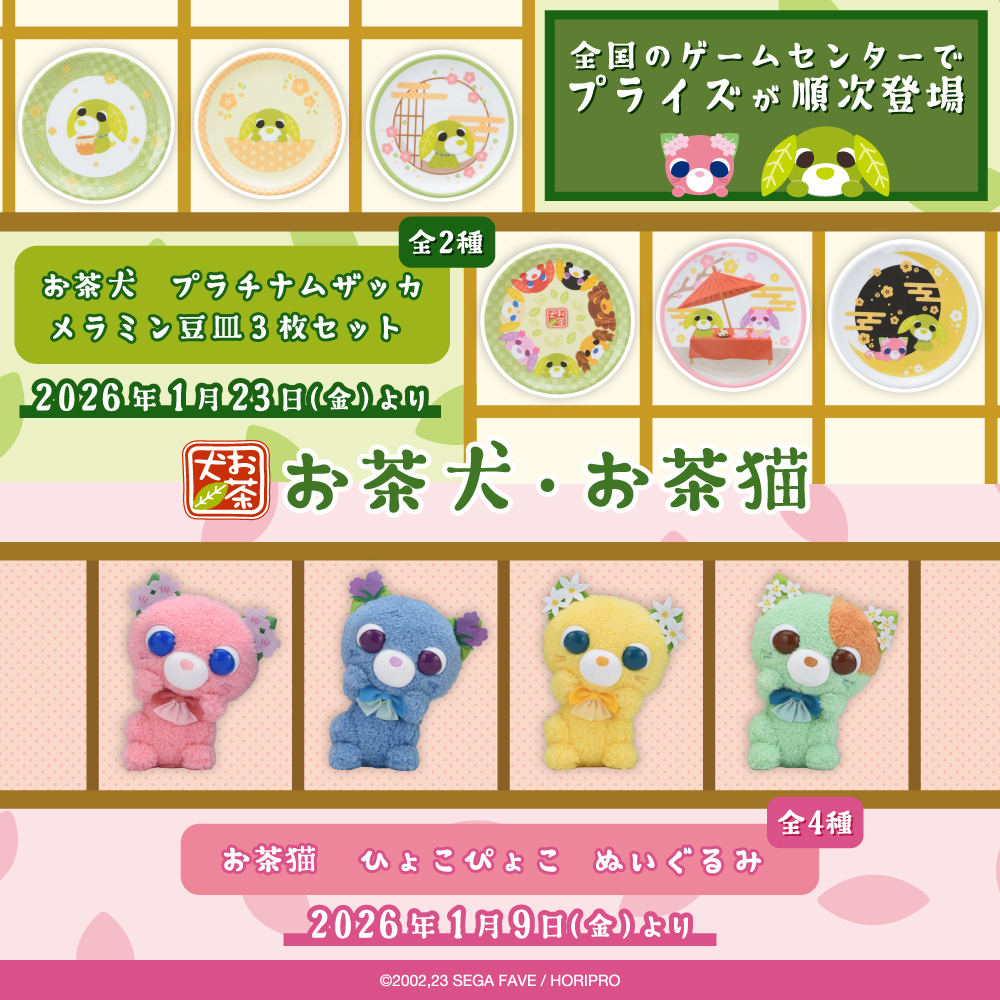 お茶犬【公式】 (@ochakenofficial) / Posts / X