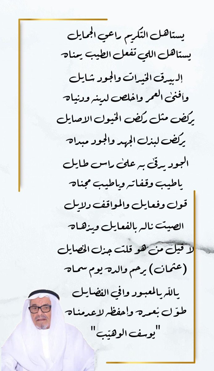 يوسف عبدالرحمن الوهيب tweet media