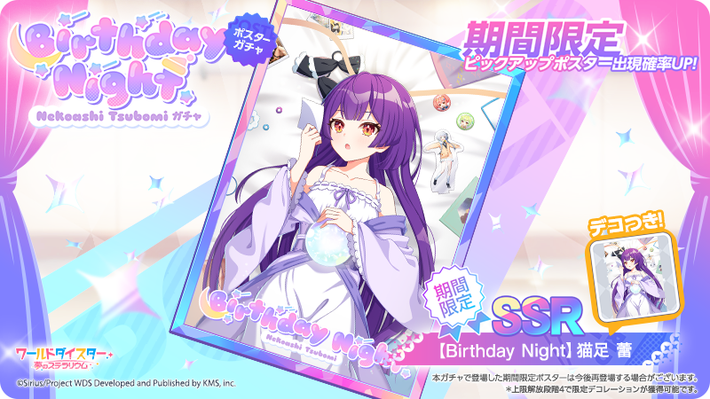 🎂【Birthday Night】【猫足 蕾】ガチャ🎂 また、新たにパジャマ姿が