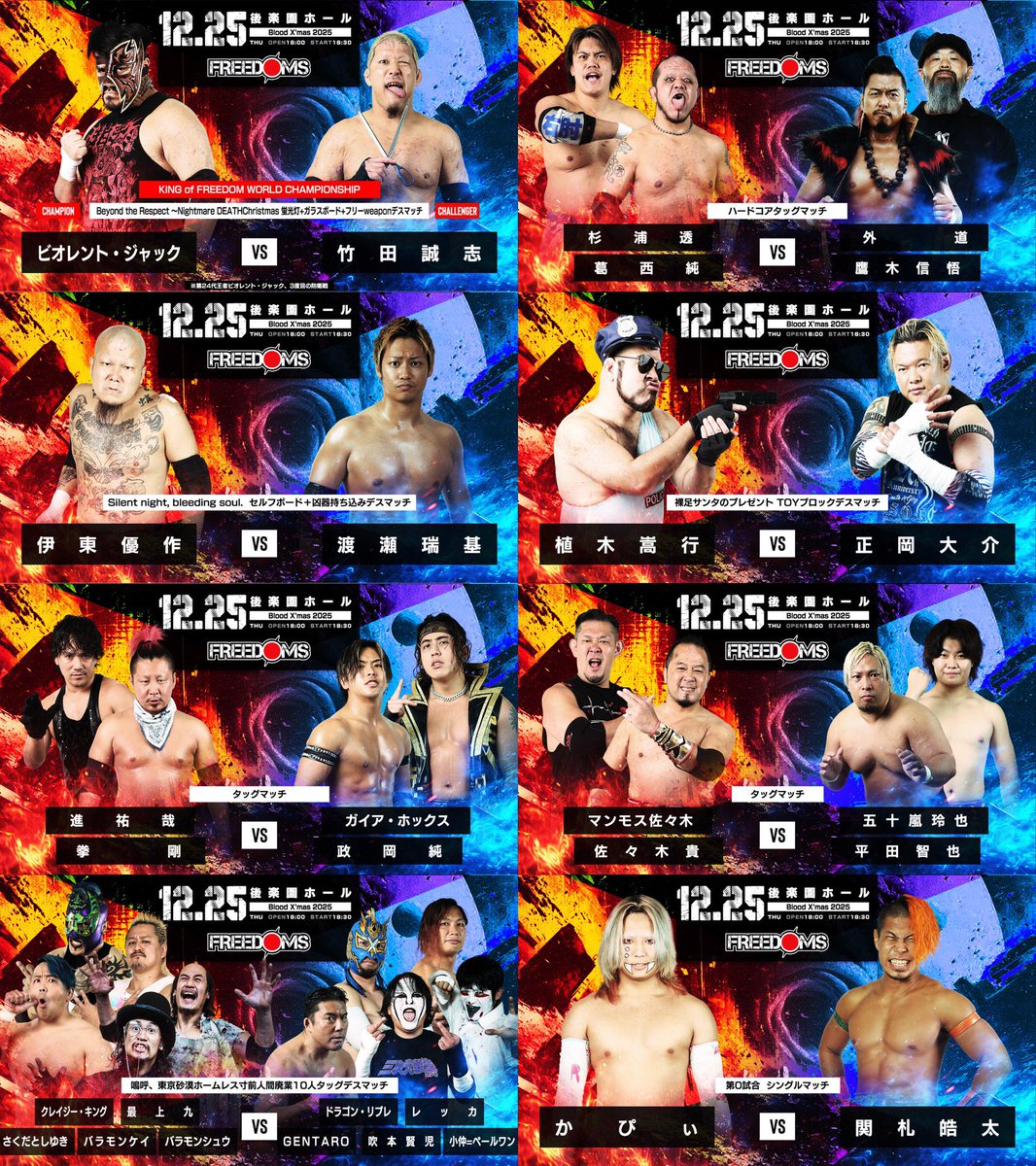 後楽園ホール大会における入場整列場所変更のお知らせ／ 12.25「Blood