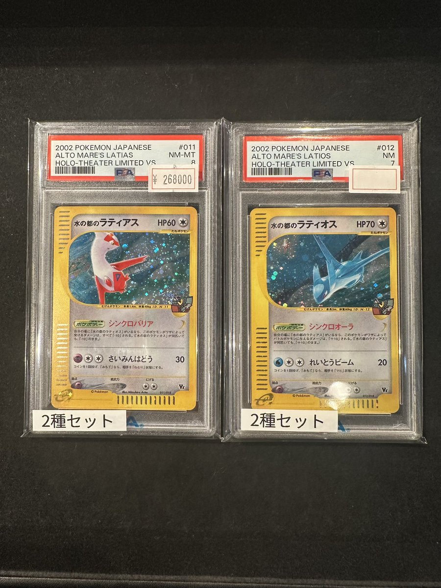 PSA８鑑定.2002.水の都のラティオス、ラテアス、PSAナンバ−連番カ−ド PSA8鑑定.2002.水の都のラティオス、ラテアス、PSAナンバ−連番カ−