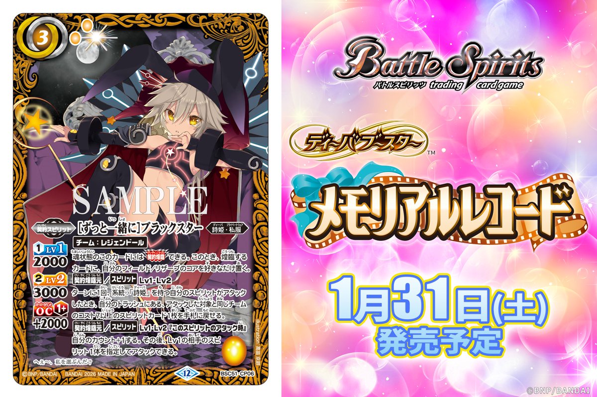 BSC51カード紹介】 新規カード「[ずっと一緒に]ブラックスター」を公開