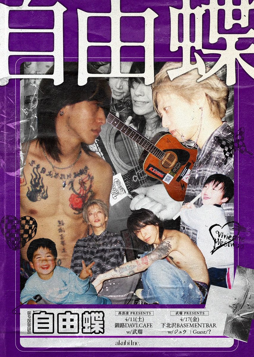 hrt_A9's tweet photo. 【LIVE】
2026年4月17日(金)『武瑠presents 自由蝶 at下北沢 w/ジュウ』HIROTO出演決定！

詳しくはこちら⏩https://t.co/cpFMBDqZwK https://t.co/TQOkGI8xEB