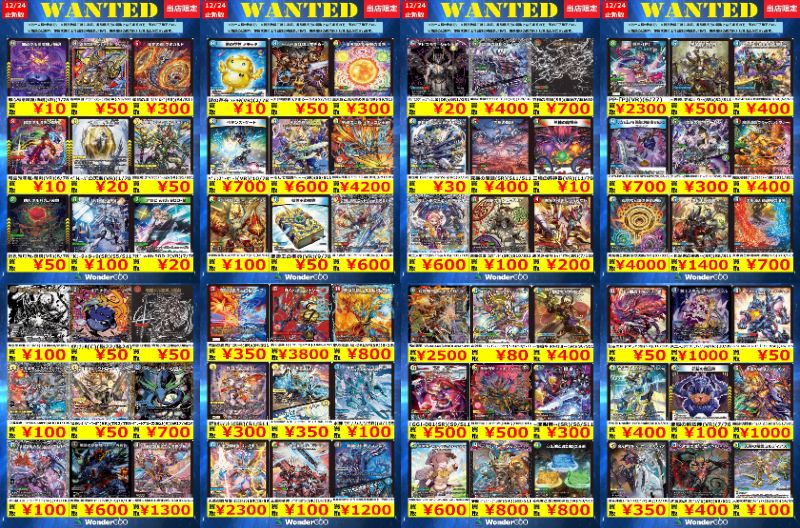 デュエマ　カードまとめ売り デュエマ 買取情報】 デュエルマスターズPICKUP買取POP更新いたしまし