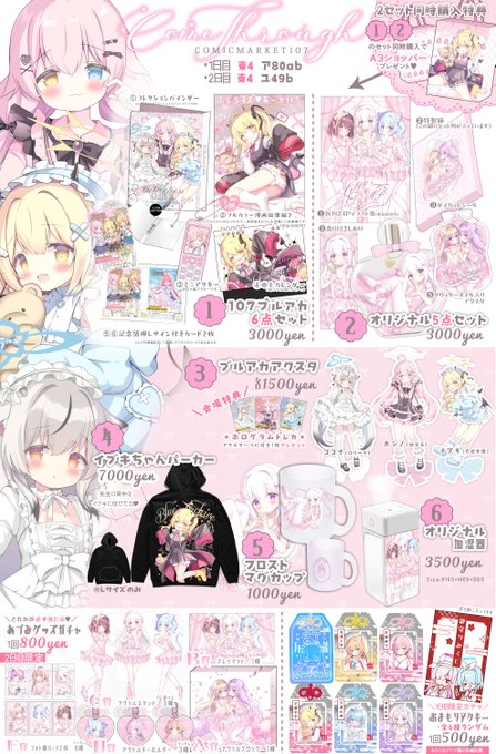 🎀ComeThrough冬コミお品書き🎀
【1日目】東4ホール ア80ab
【2日目】東4ホール ユ49b 
♥︎︎••┈┈┈┈┈┈┈┈┈┈••♥︎︎ 
ブルアカ&オリジナルで両日参加します✨
どうぞ宜しくお願いします!

 ※詳細&新刊委託情報などはツリーにて
#C107お品書き 