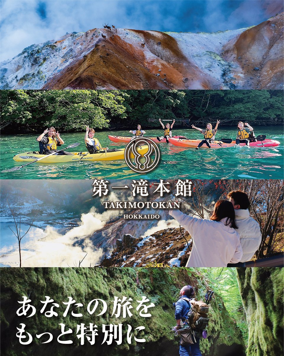 登別温泉 第一滝本館 (@DaiichiTakimoto) / Posts / X