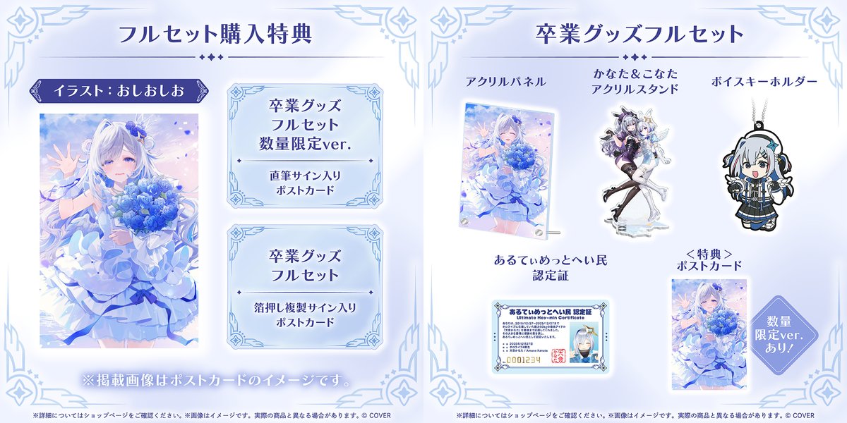 amanekanatach's tweet image. 💫💫この後20:00から💫💫

🌼天音かなた 卒業グッズ🌼

数量限定サイン入り狙いのみんなは20時からここ！！
shop.hololivepro.com/products/amane…

※グッズ自体は受注販売なので焦らなくてOK😙
※また配信でも改めて紹介します！
※数量限定が欲しい人へ届け！！！！