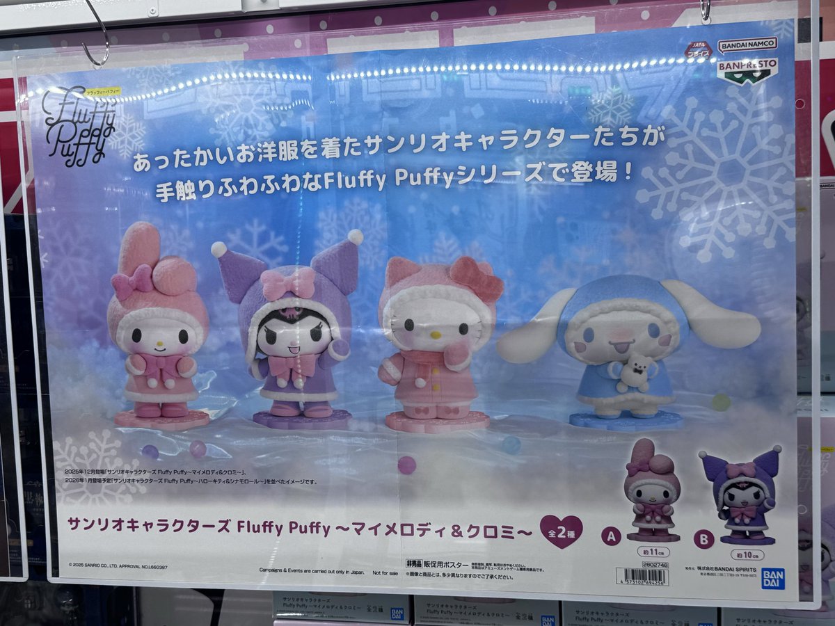 🍀 サンリオキャラクターズ Fluffy Puffy～マイメロディ＆クロミ