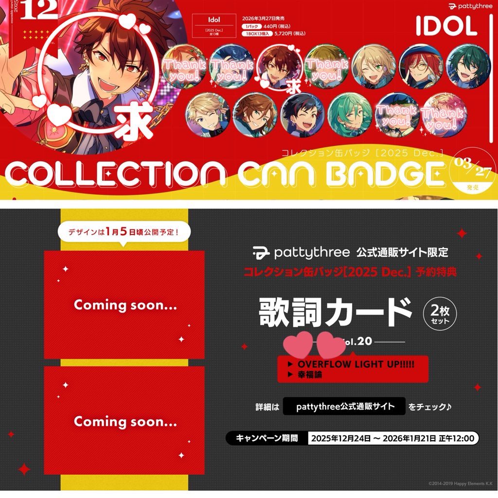 交換/譲渡】あんスタ コレクション缶バッジ コレ缶 缶バッジ Dec 10BOX