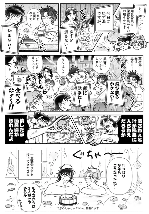 男湯でゆず風呂をするのは大変ときいて(遅れた冬至漫画)
※一応留伊 