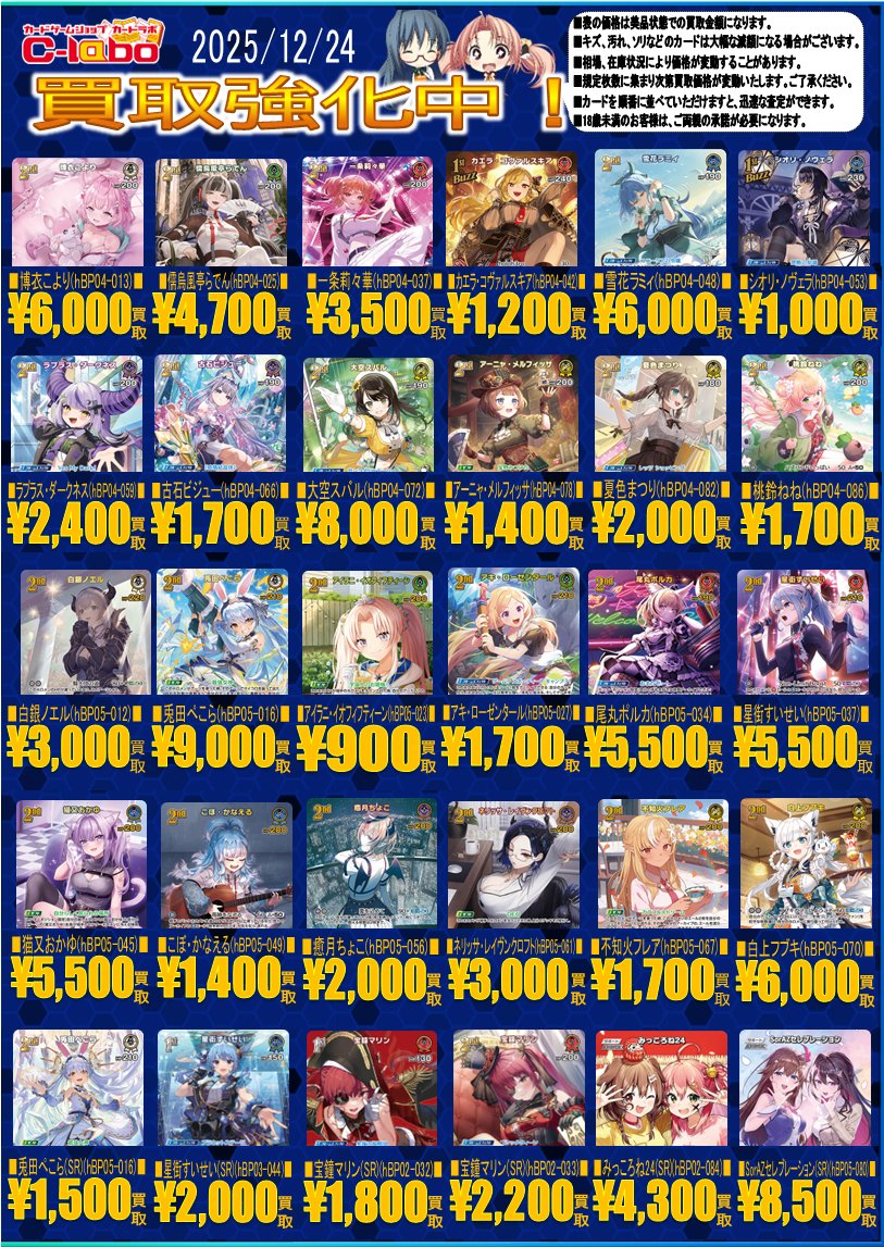 ホロカ買取情報】 こちらのUR、SRの買取表金額調整いたしました‼️ お