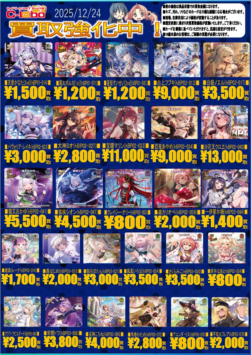 ホロカ買取情報】 こちらのUR、SRの買取表金額調整いたしました‼️ お