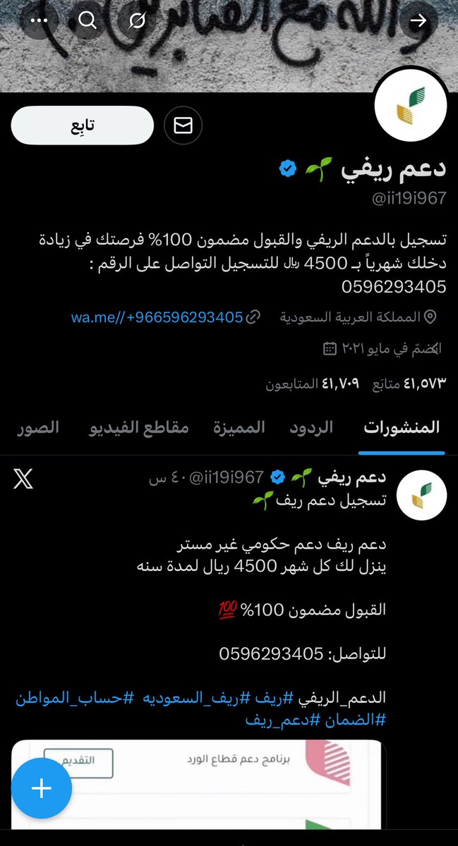 🔴🔴🔴 تنبية تنبية تنبية 🔴🔴🔴

صاحب الحساب الي تحت  عراقي نصاب حرامي انتبهو من شله تسجيل دعم ريف كلهم نصابين 

🔴🔴🔴

رقم جواله 0596293405

حسابه هنا 👇

<a href="/ii19i967/">دعم ريفي 🌱</a> 

#الضمان_الاجتماعي_المطور 

#حساب_الموطن  #ريف #حساب_الموطن