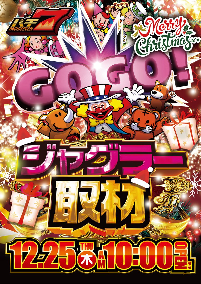 明日のやすだ前橋店は♪ 最後まで駆け抜けろ！！ 2025年