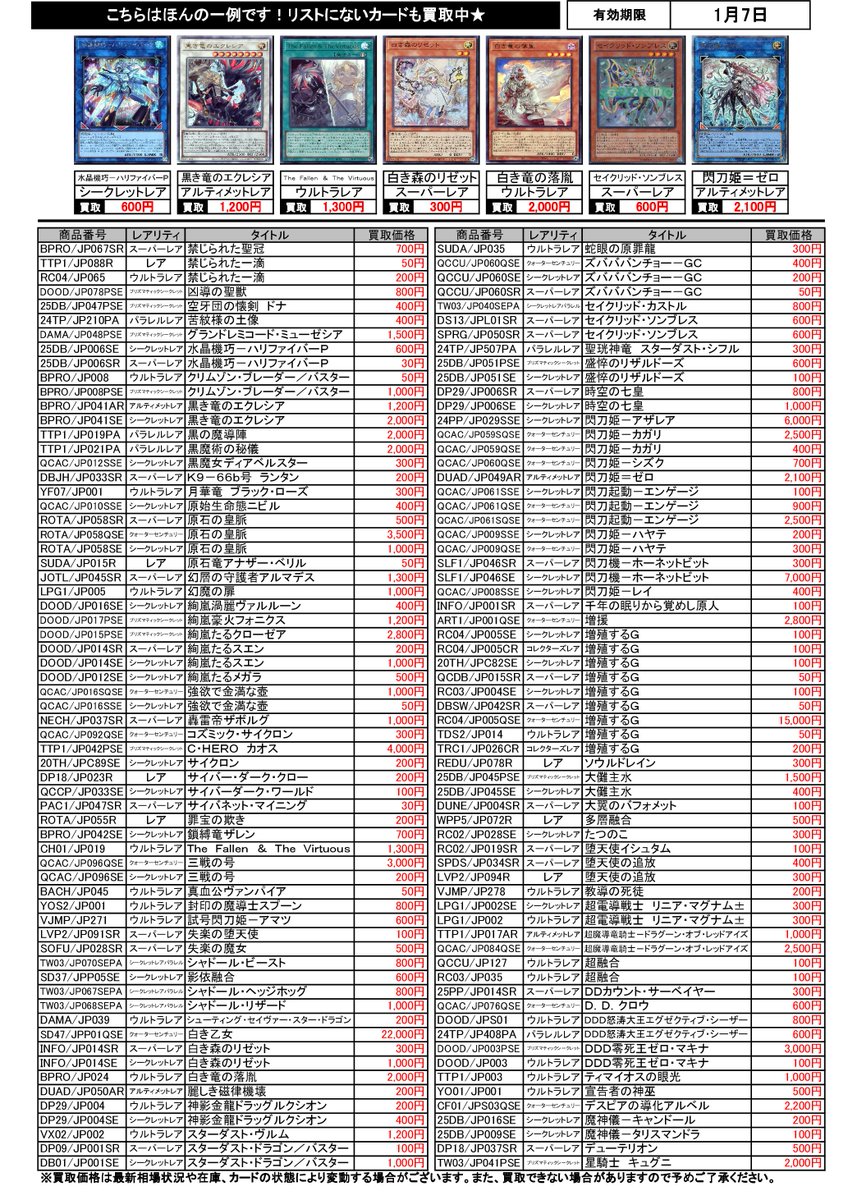 高価買取チラシ更新！（12/25～）※店舗の在庫状況により買取価格が