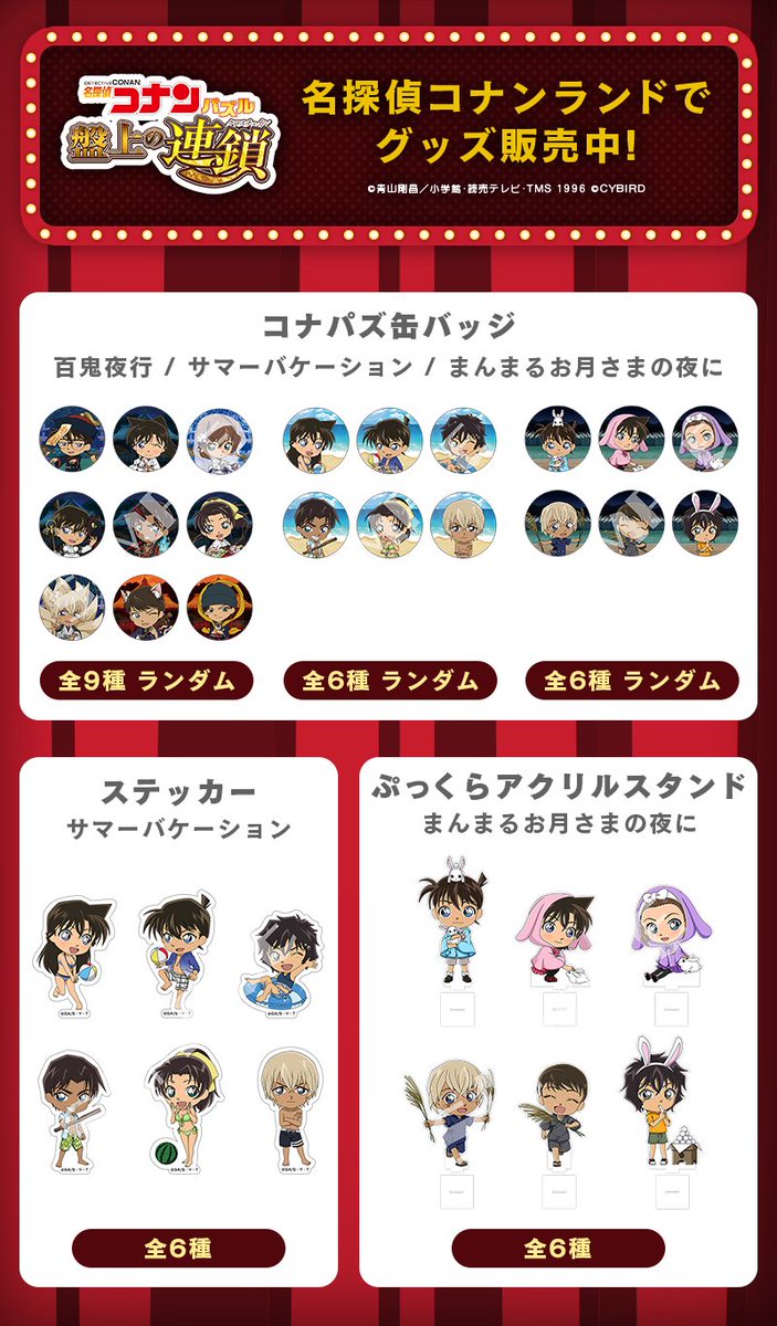 名探偵コナンパズル 盤上の連鎖 (@ConanPuzzle) / Posts / X