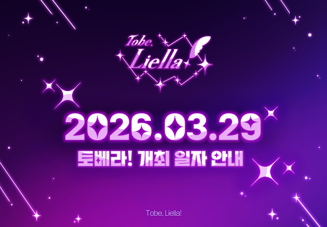 𓊆ʚ 𝘛𝘰 𝘉𝘦 𝘓𝘪𝘦𝘭𝘭𝘢! ɞ𓊇

"시작의 하늘을 향해 날갯짓하고 있어, 우리들처럼!"

⛤ 토베라!🪽와 함께 날아오를 준비, 되셨나요? ⋰˚✩