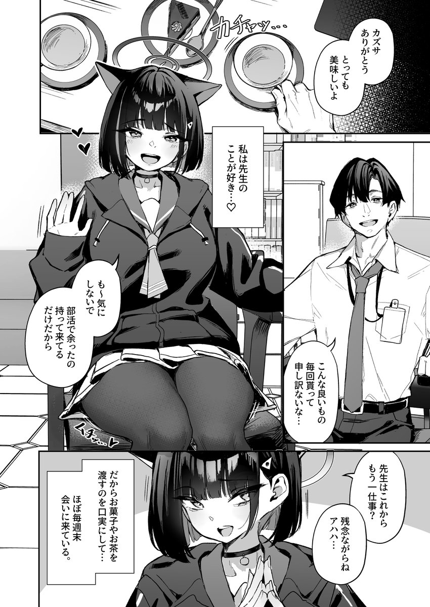 #C107 のカズサ本のサンプルです!
発情期のカズサが我慢できずに先生を襲う話(1/5) 