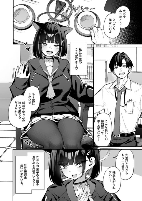 #C107 のカズサ本のサンプルです!
発情期のカズサが我慢できずに先生を襲う話(1/5) 