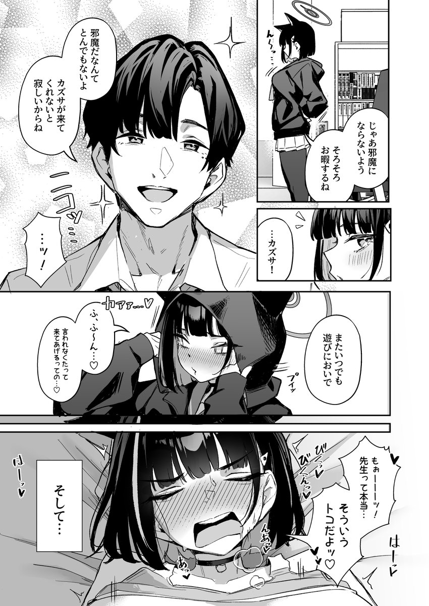 #C107 のカズサ本のサンプルです!
発情期のカズサが我慢できずに先生を襲う話(1/5) 