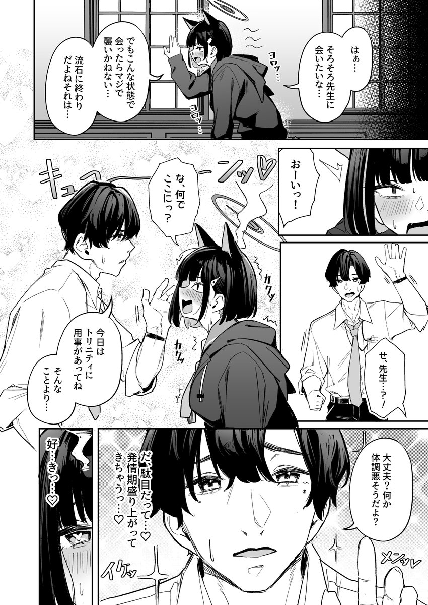 #C107 のカズサ本のサンプルです!
発情期のカズサが我慢できずに先生を襲う話(1/5) 