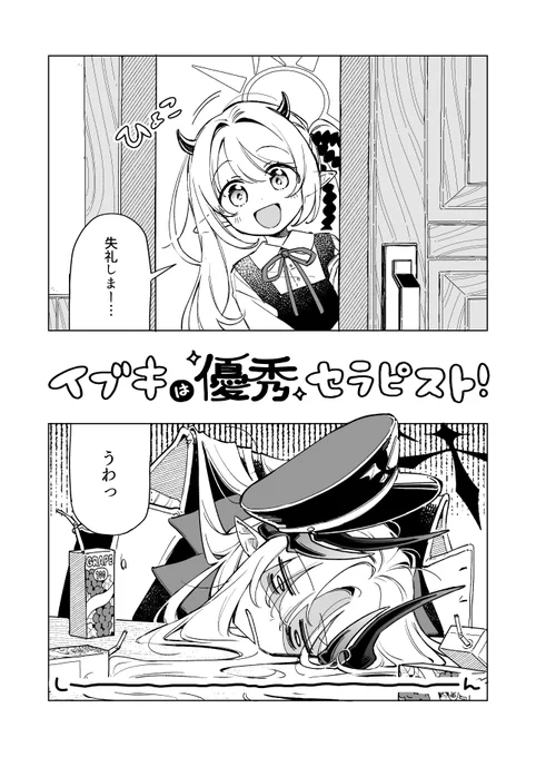 イブキは優秀セラピスト! (1/3) 