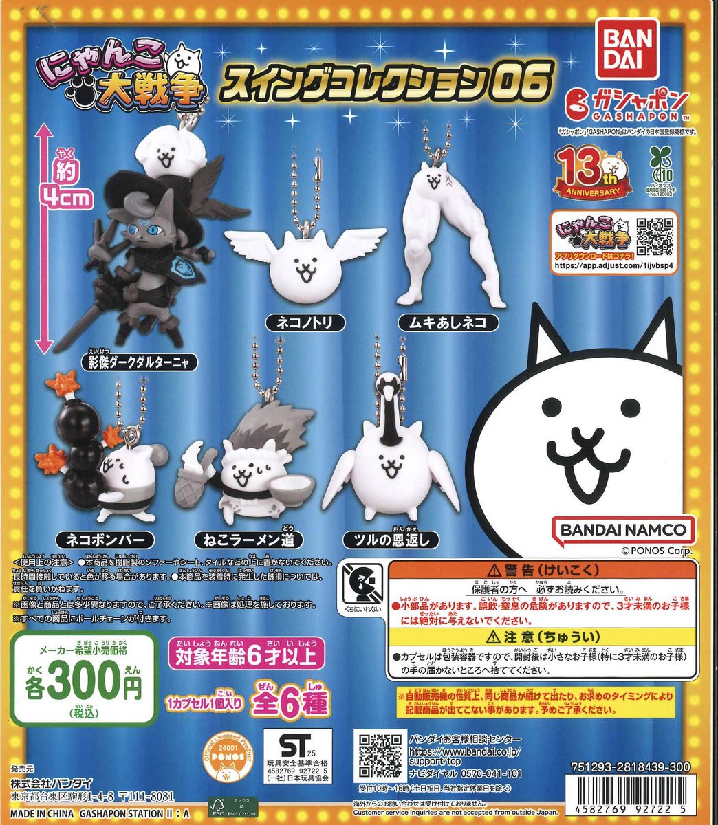 🎆本日の新入荷商品🎆 ⭐️ にゃんこ大戦争 スイングコレクション06